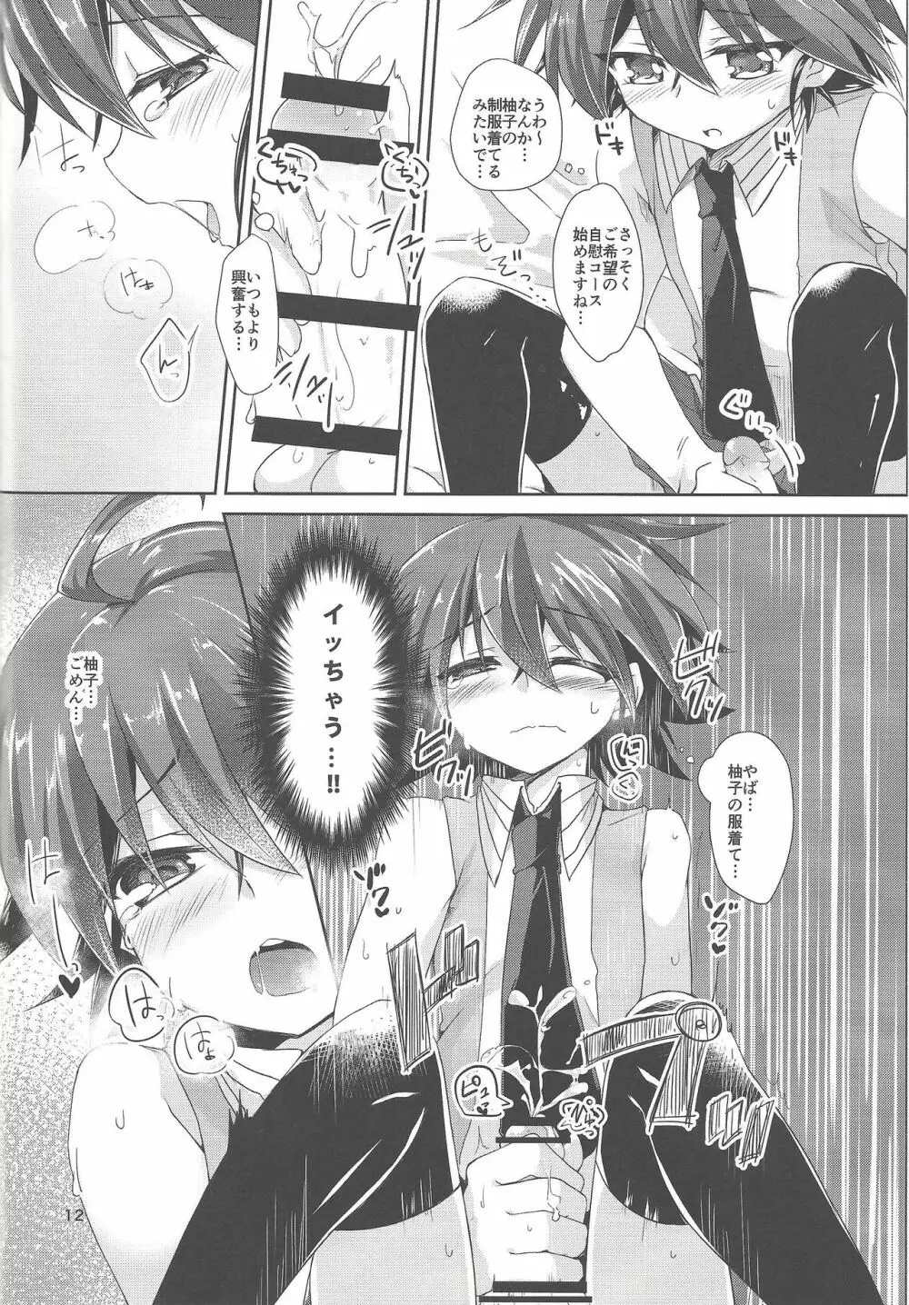 イメクラ遊矢くん - page11