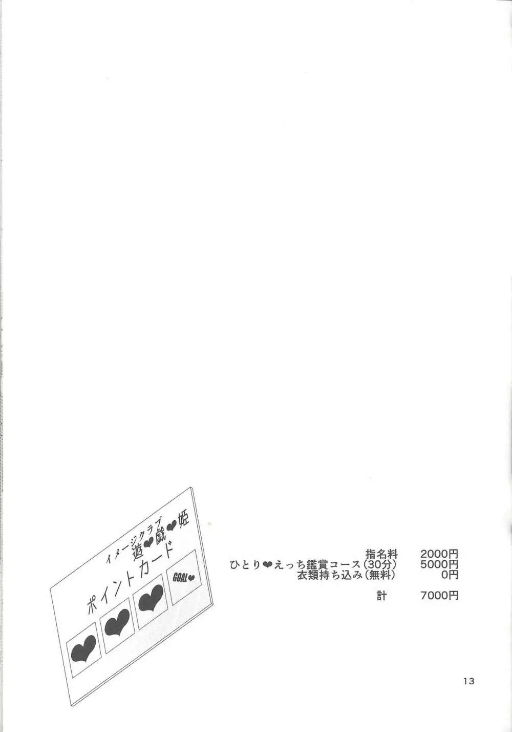 イメクラ遊矢くん - page12