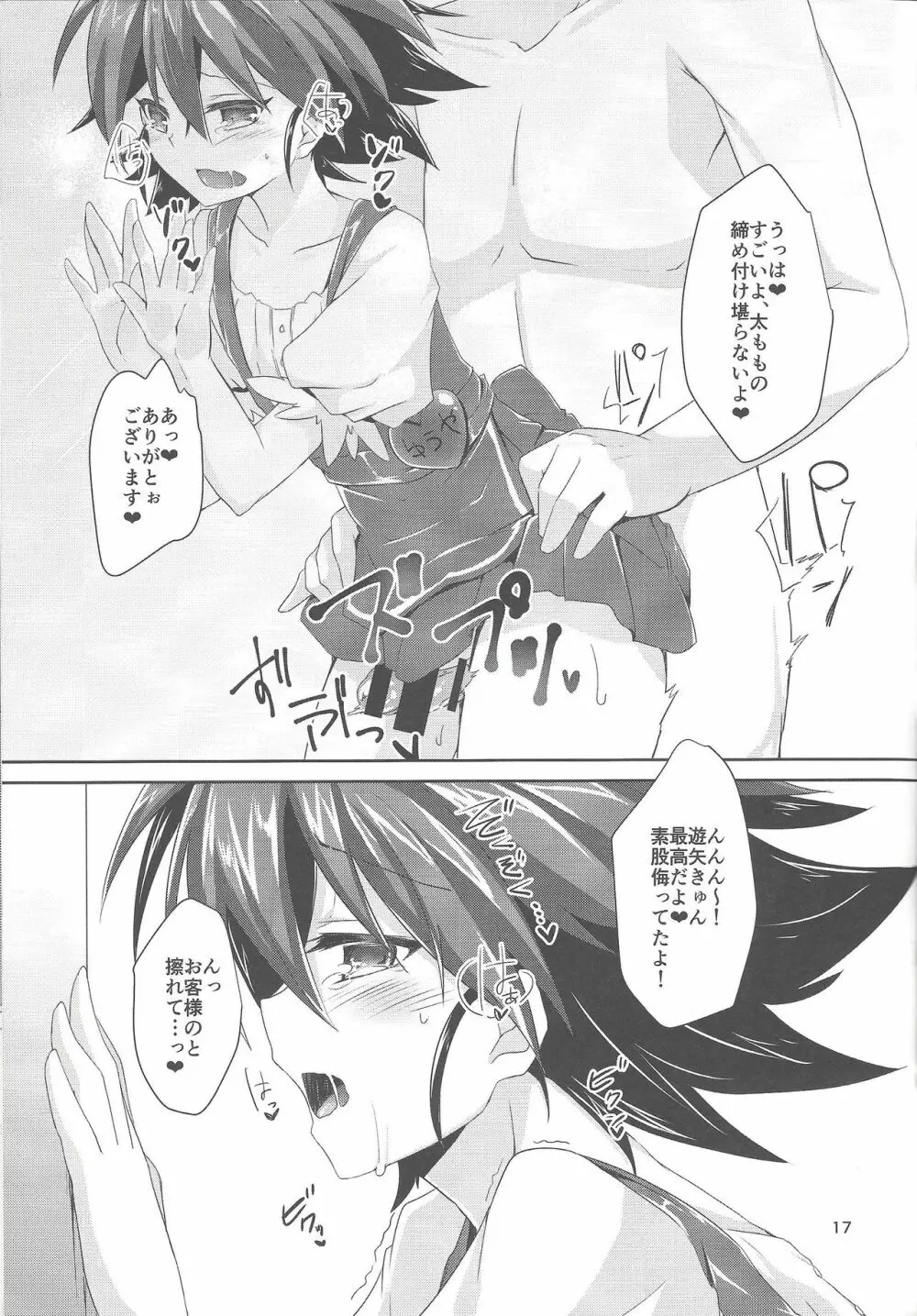 イメクラ遊矢くん - page16