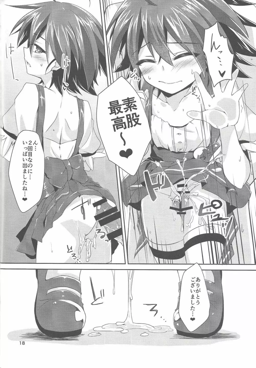 イメクラ遊矢くん - page17