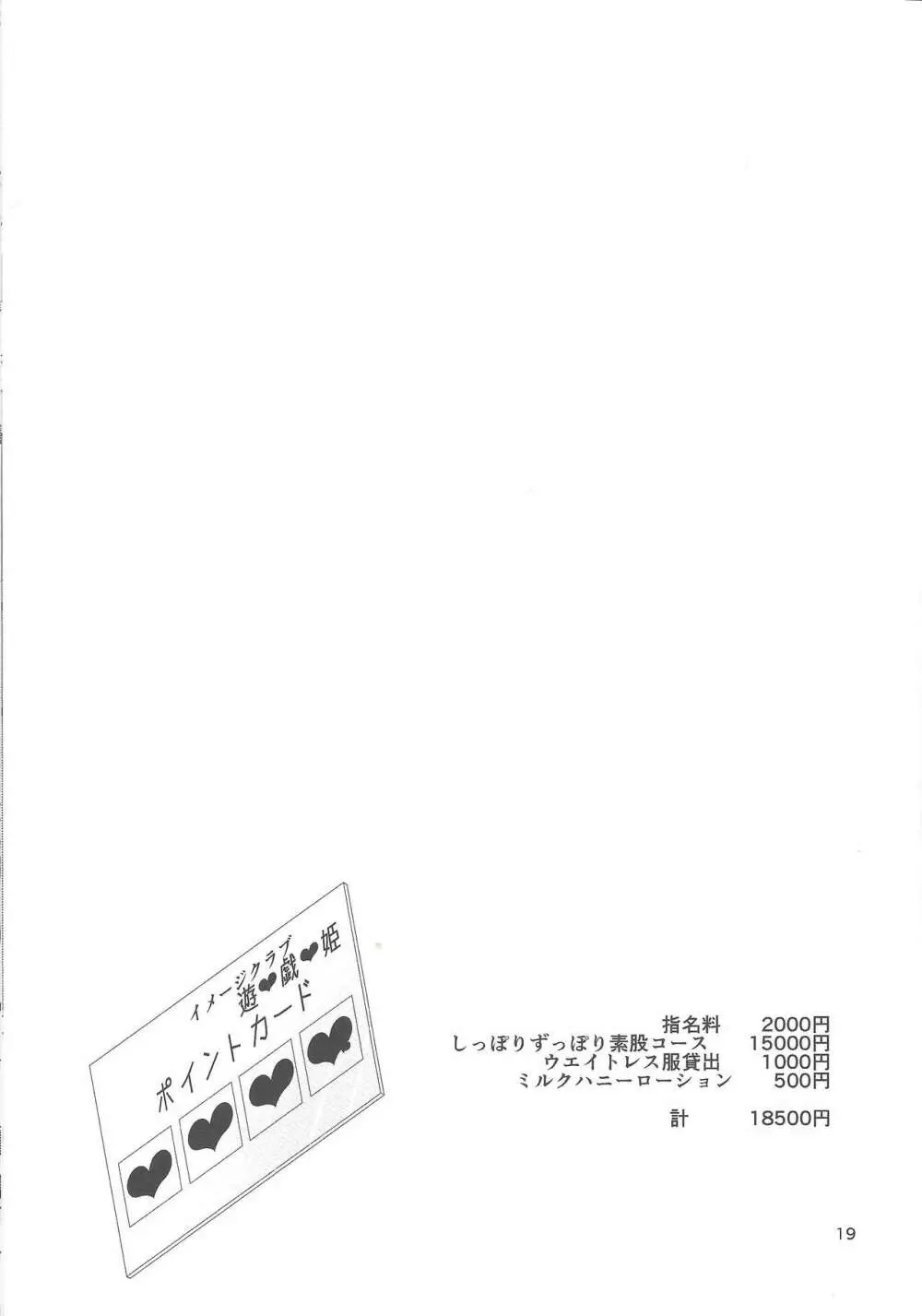 イメクラ遊矢くん - page18