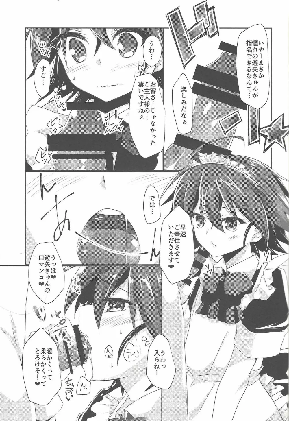 イメクラ遊矢くん - page2