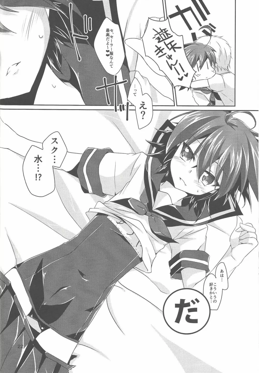 イメクラ遊矢くん - page21