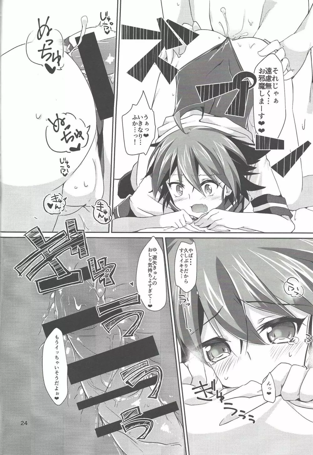 イメクラ遊矢くん - page23