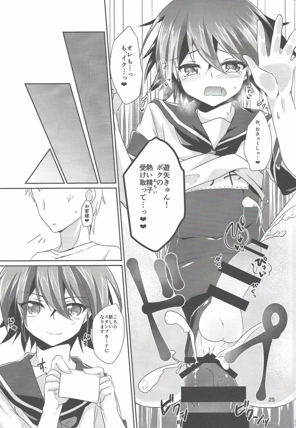 イメクラ遊矢くん - page24