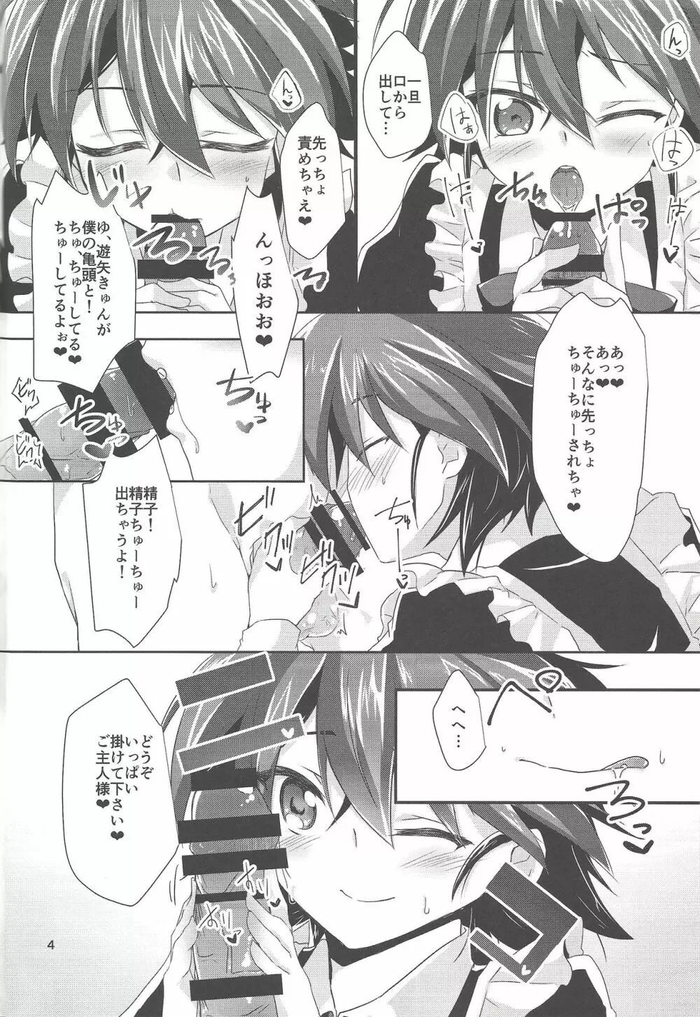 イメクラ遊矢くん - page3