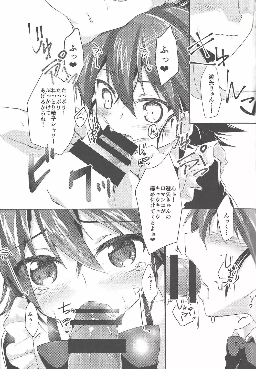 イメクラ遊矢くん - page4