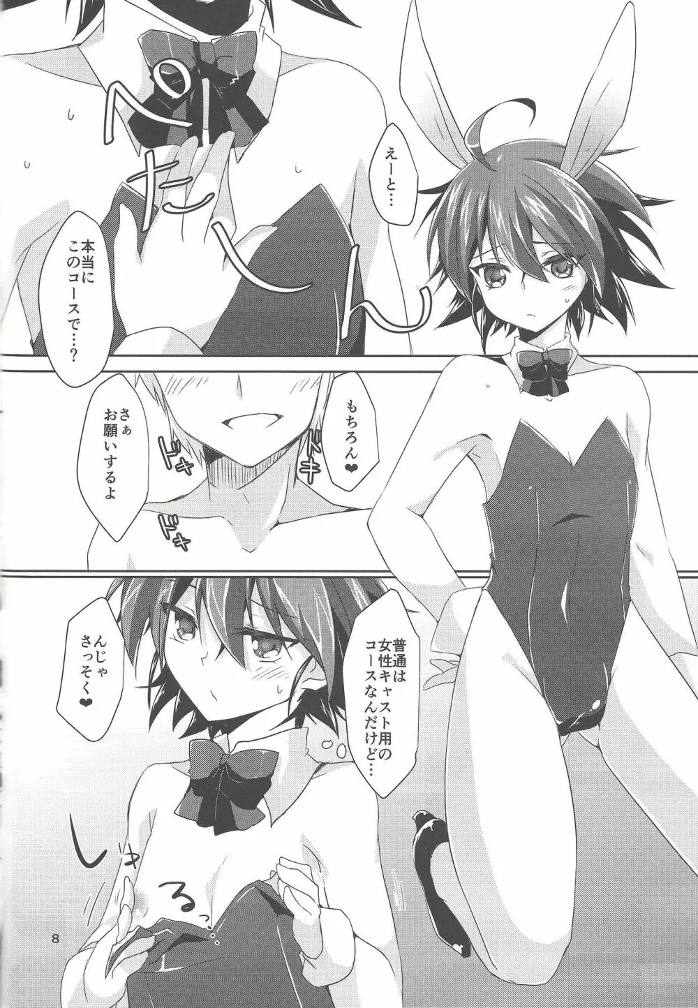 イメクラ遊矢くん - page7
