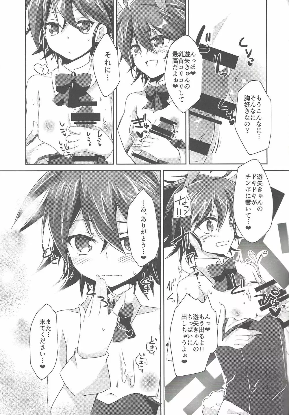 イメクラ遊矢くん - page8
