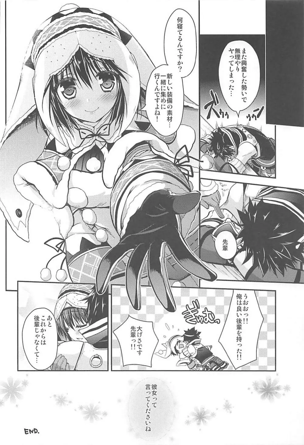 はんたっこ6 - page19