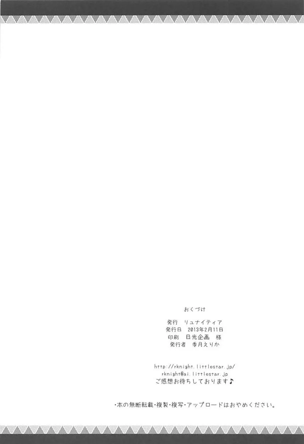 はんたっこ6 - page21