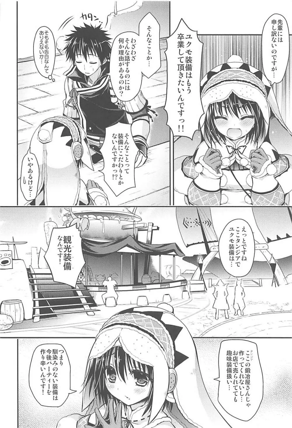 はんたっこ6 - page5