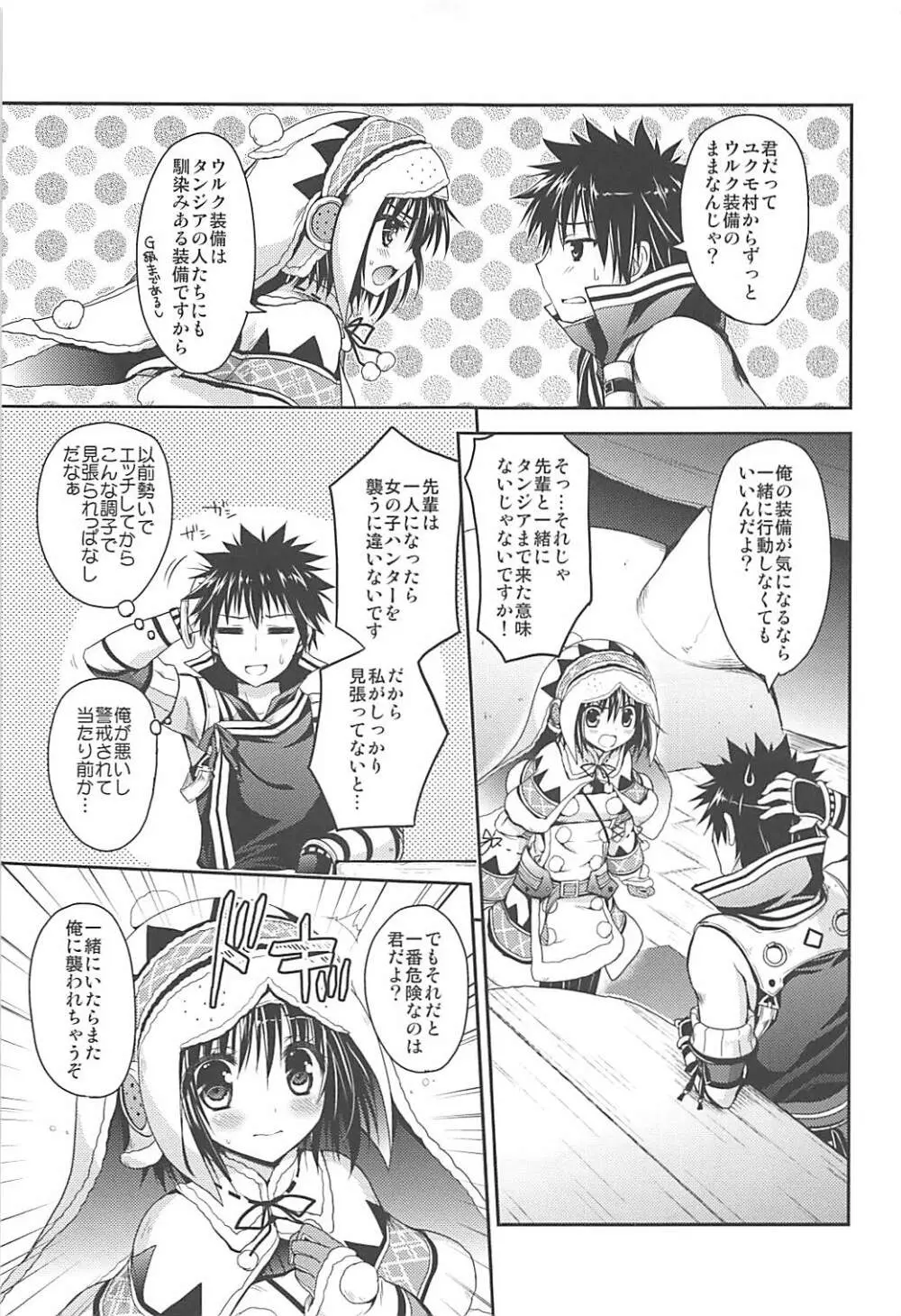 はんたっこ6 - page6