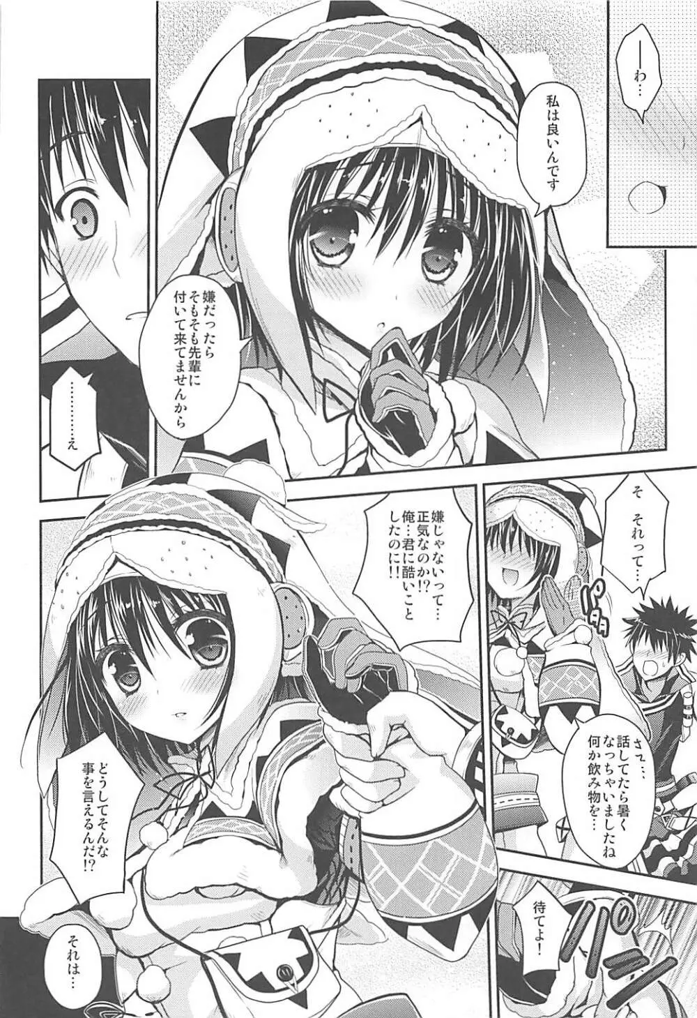 はんたっこ6 - page7