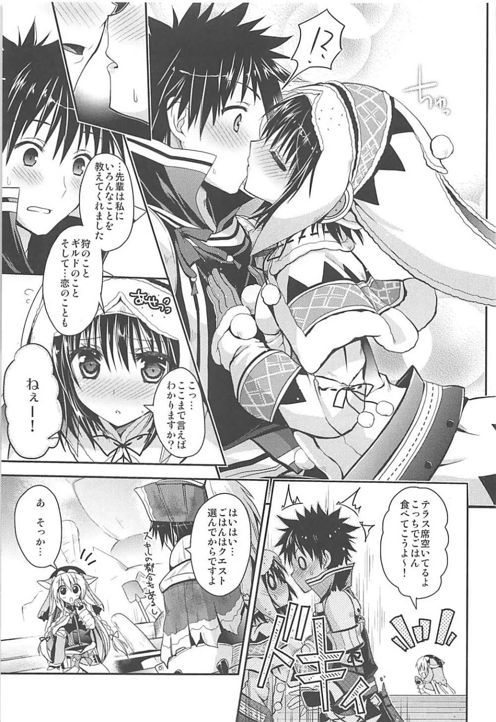 はんたっこ6 - page8