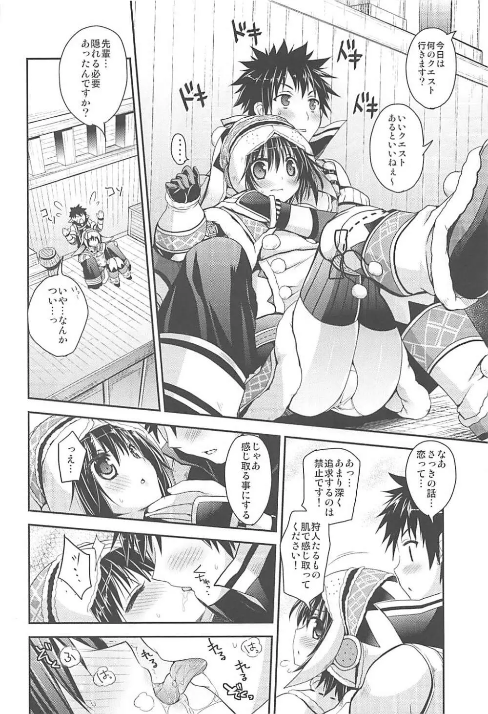 はんたっこ6 - page9