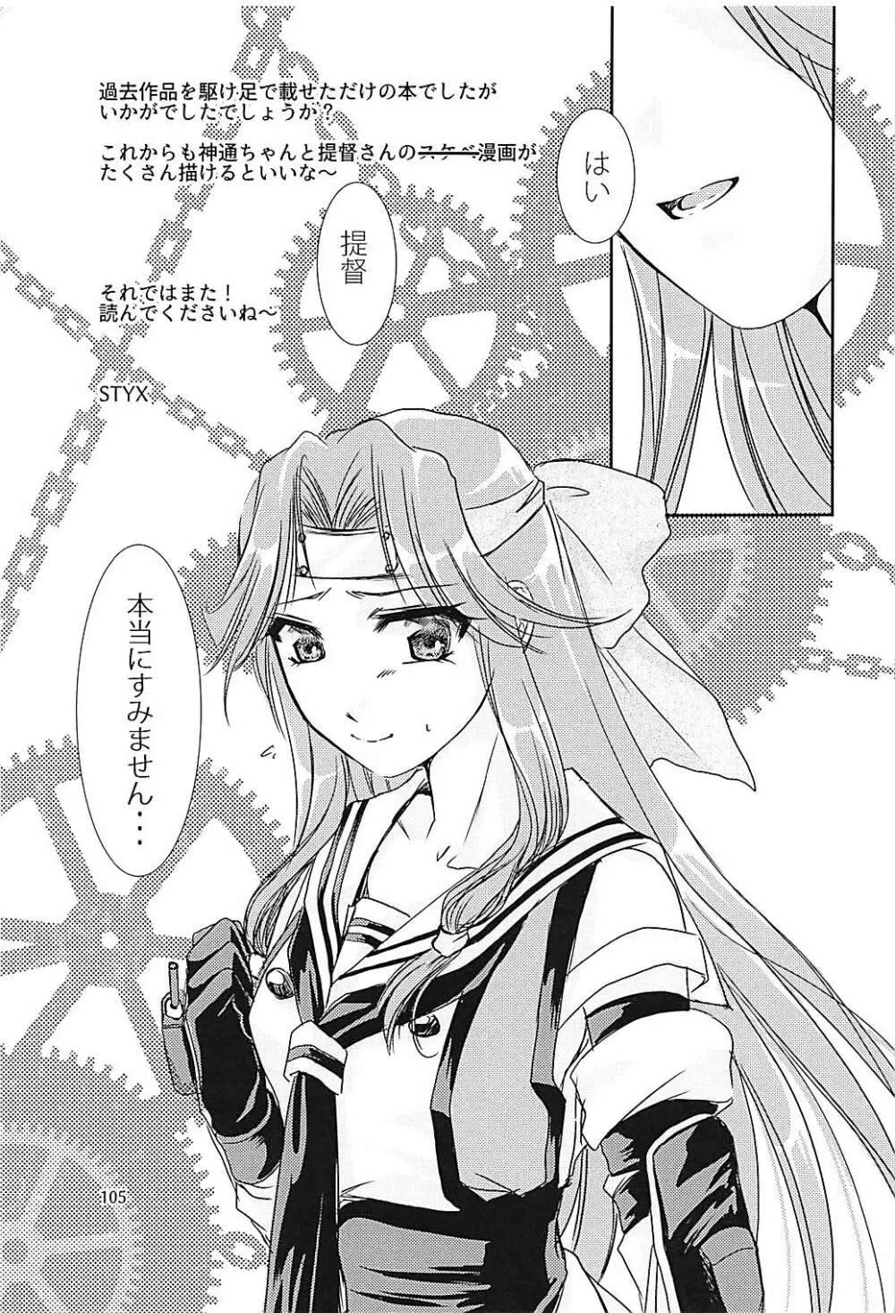 神通ちゃんと提督さんの休日 弐 - page104