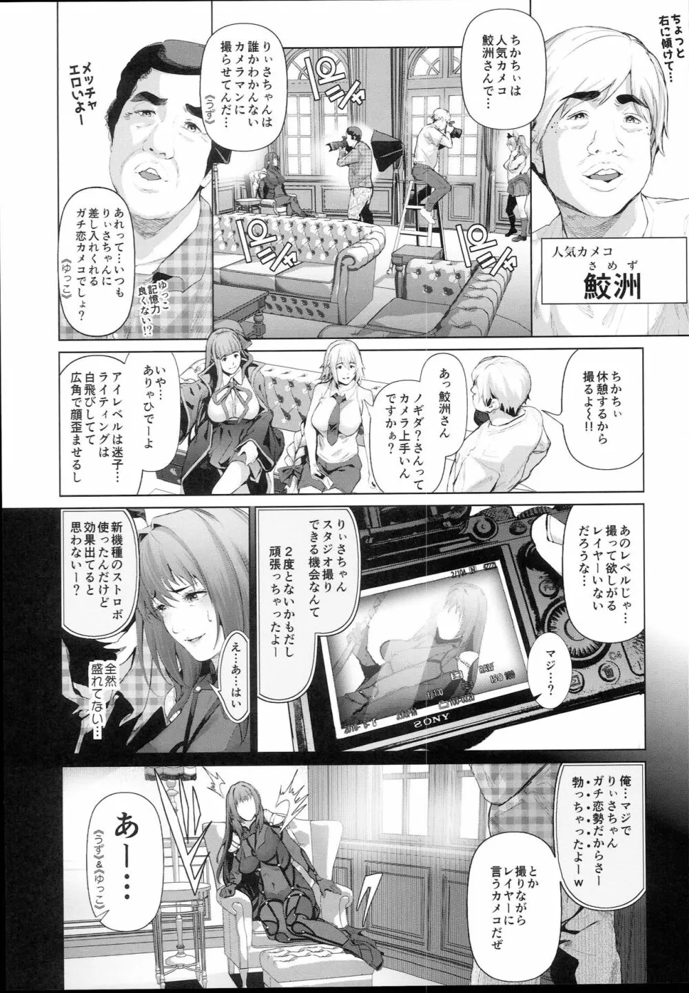 コスは淫らな仮面 人気コスプレイヤー仲良しグループ気に食わないFGOコス生意気レイヤーをレ◯プ撮影編 - page12