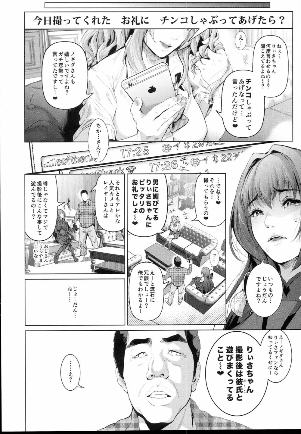 コスは淫らな仮面 人気コスプレイヤー仲良しグループ気に食わないFGOコス生意気レイヤーをレ◯プ撮影編 - page14
