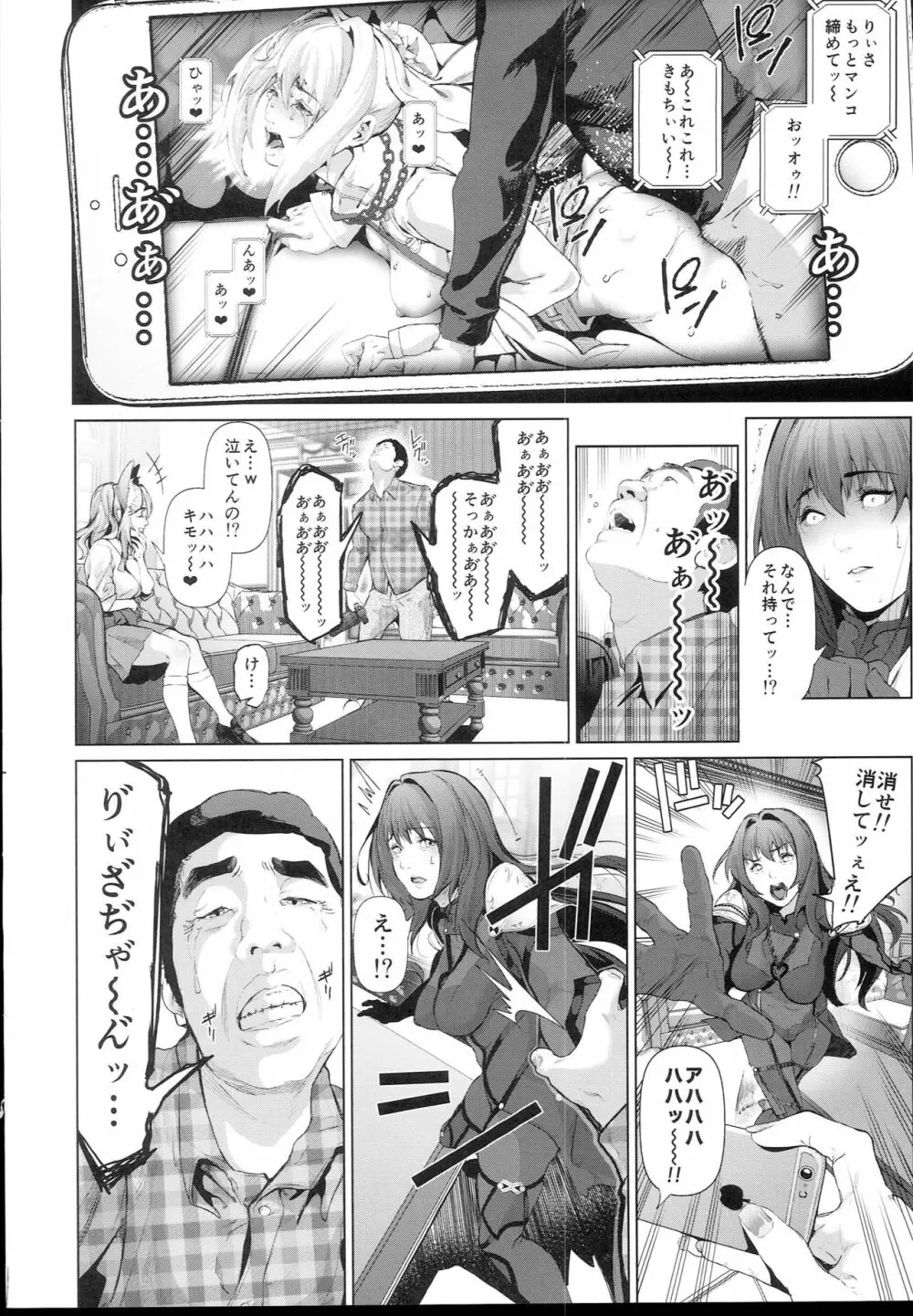 コスは淫らな仮面 人気コスプレイヤー仲良しグループ気に食わないFGOコス生意気レイヤーをレ◯プ撮影編 - page16