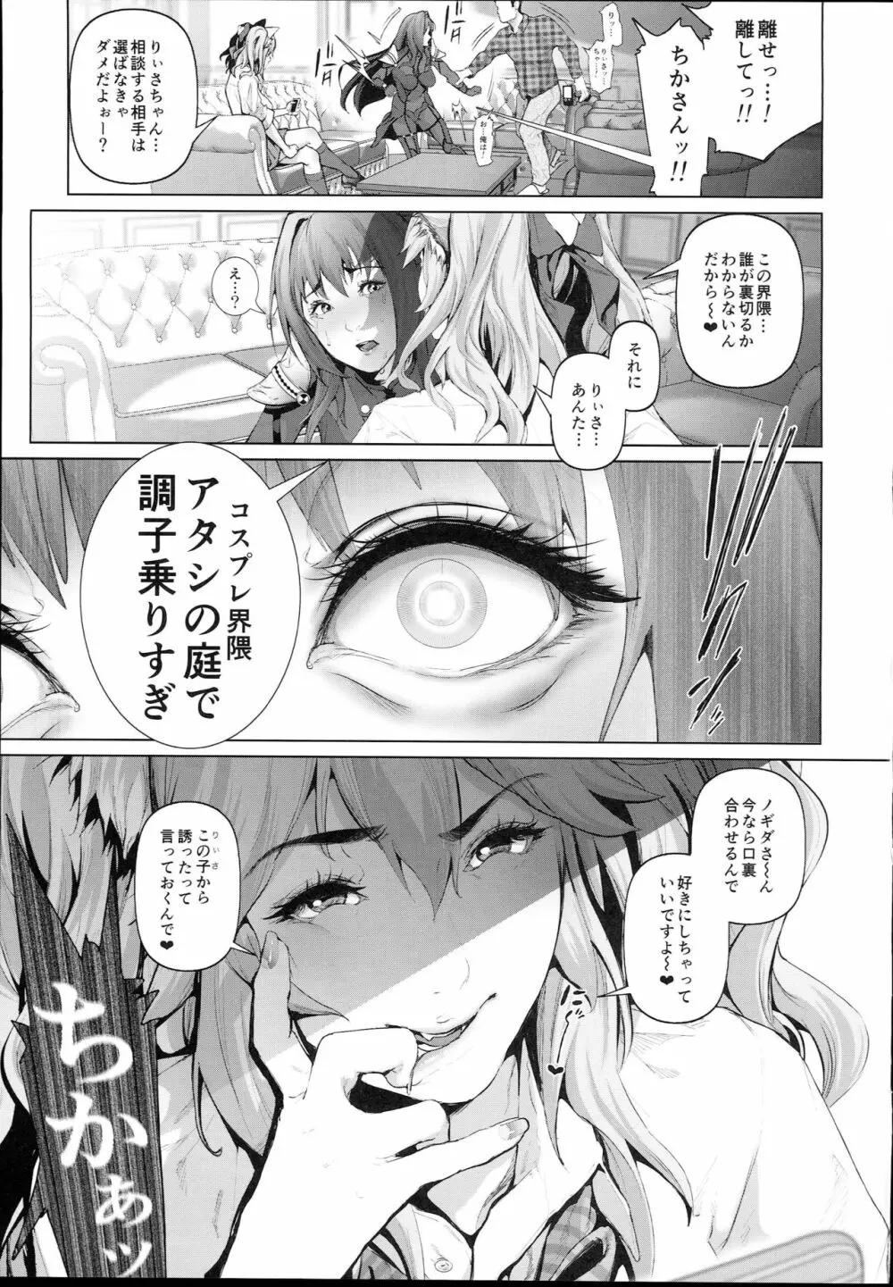 コスは淫らな仮面 人気コスプレイヤー仲良しグループ気に食わないFGOコス生意気レイヤーをレ◯プ撮影編 - page17