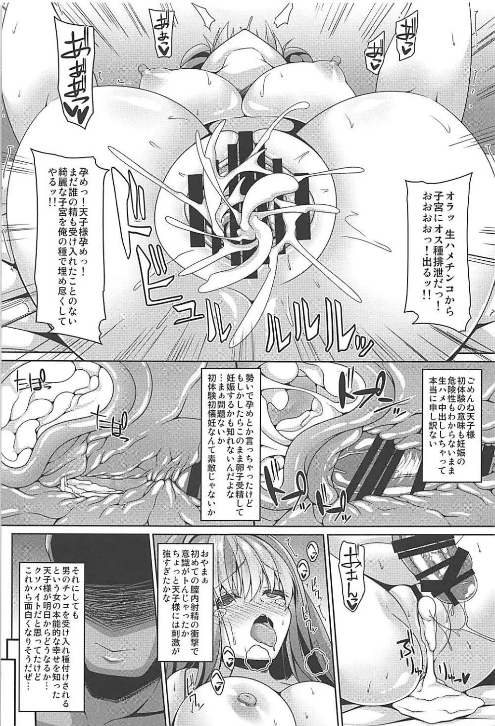 天子様はちょろくてかわいい - page10