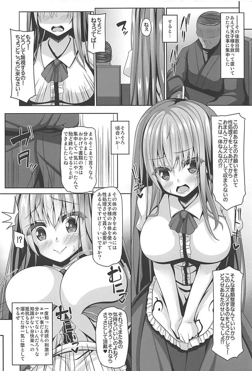 天子様はちょろくてかわいい - page11