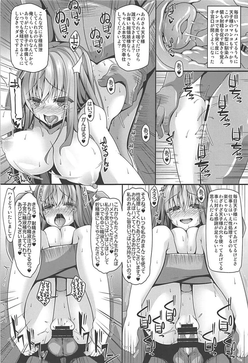 天子様はちょろくてかわいい - page14