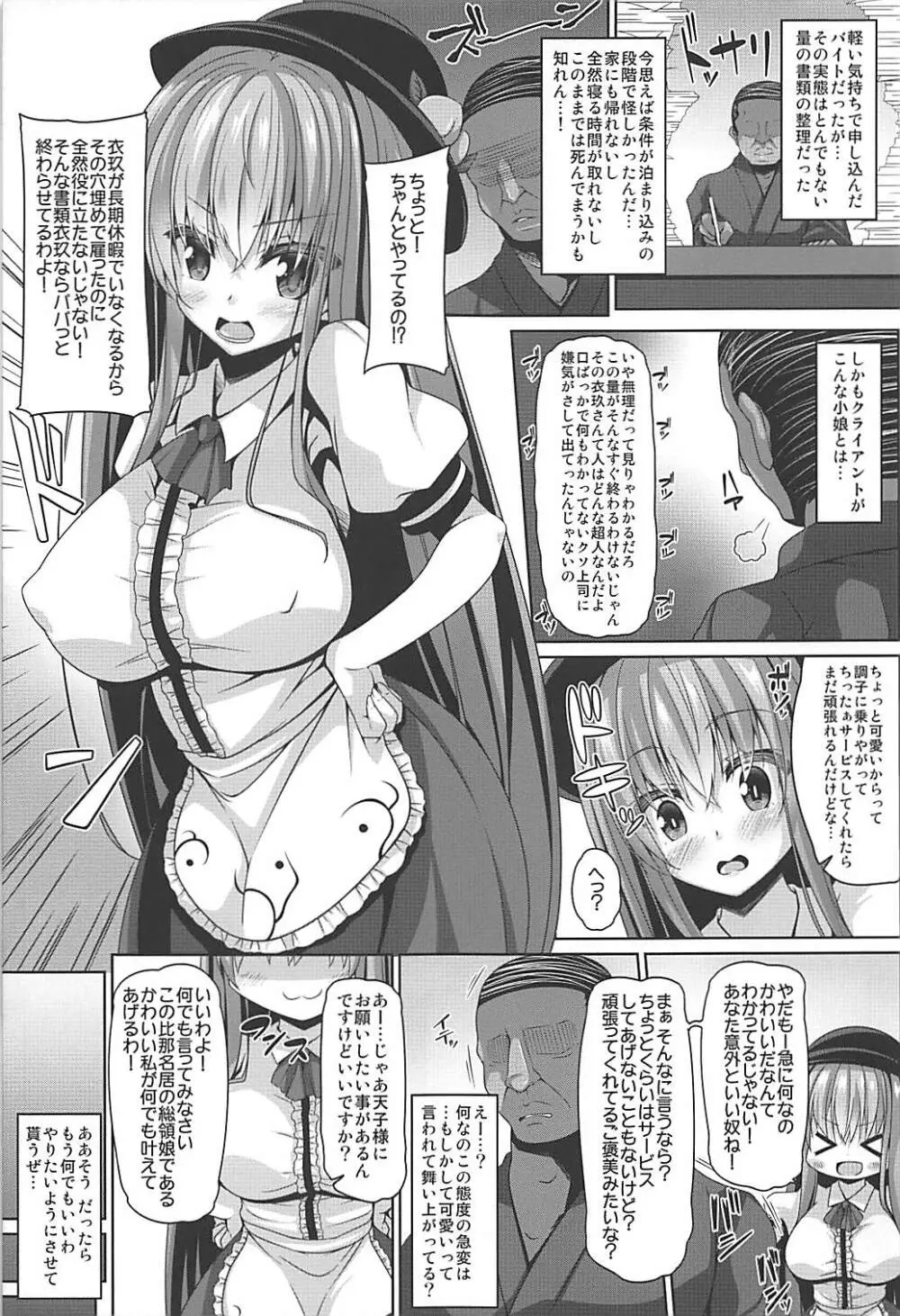 天子様はちょろくてかわいい - page4
