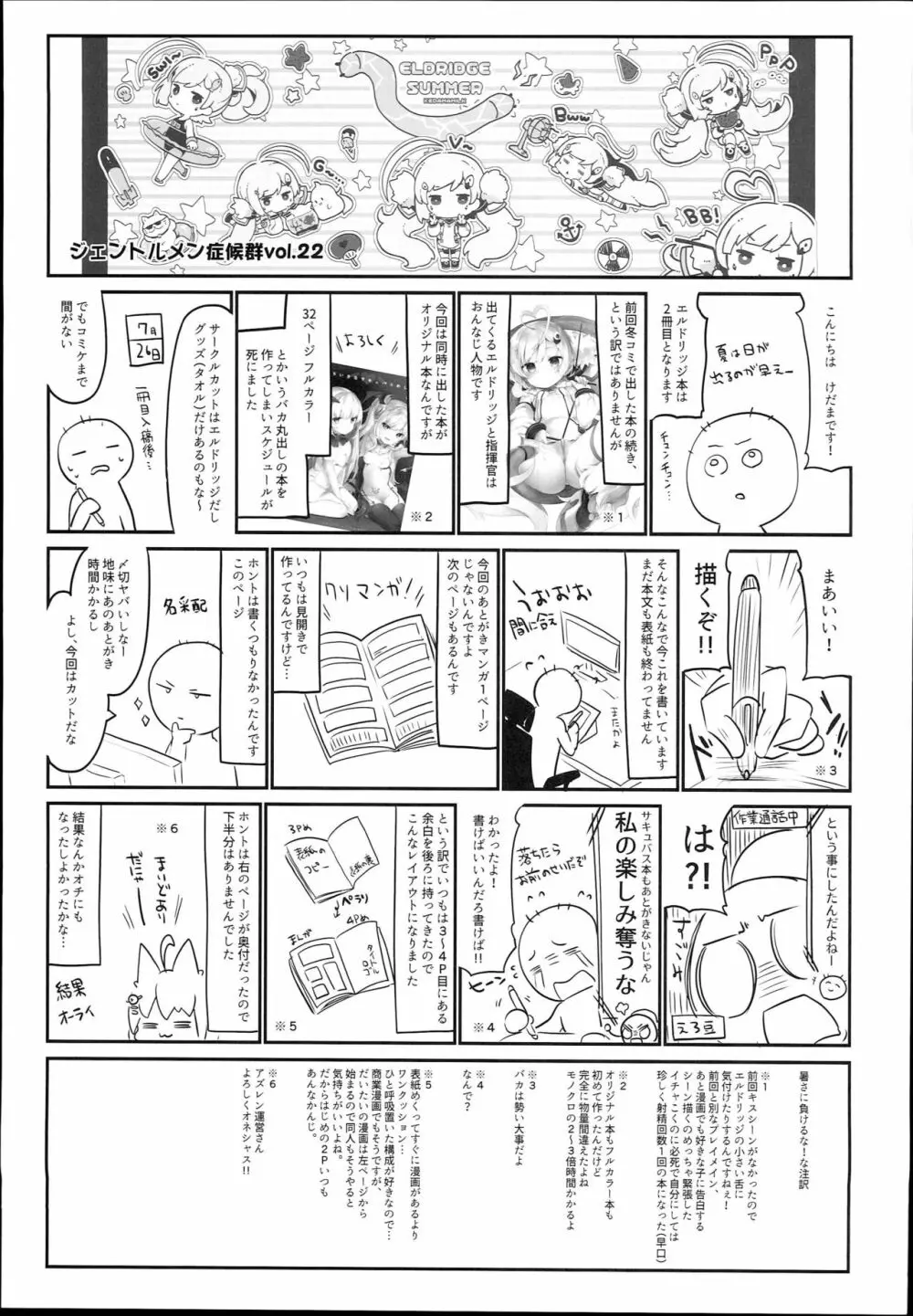 えるどマリッジ - page21