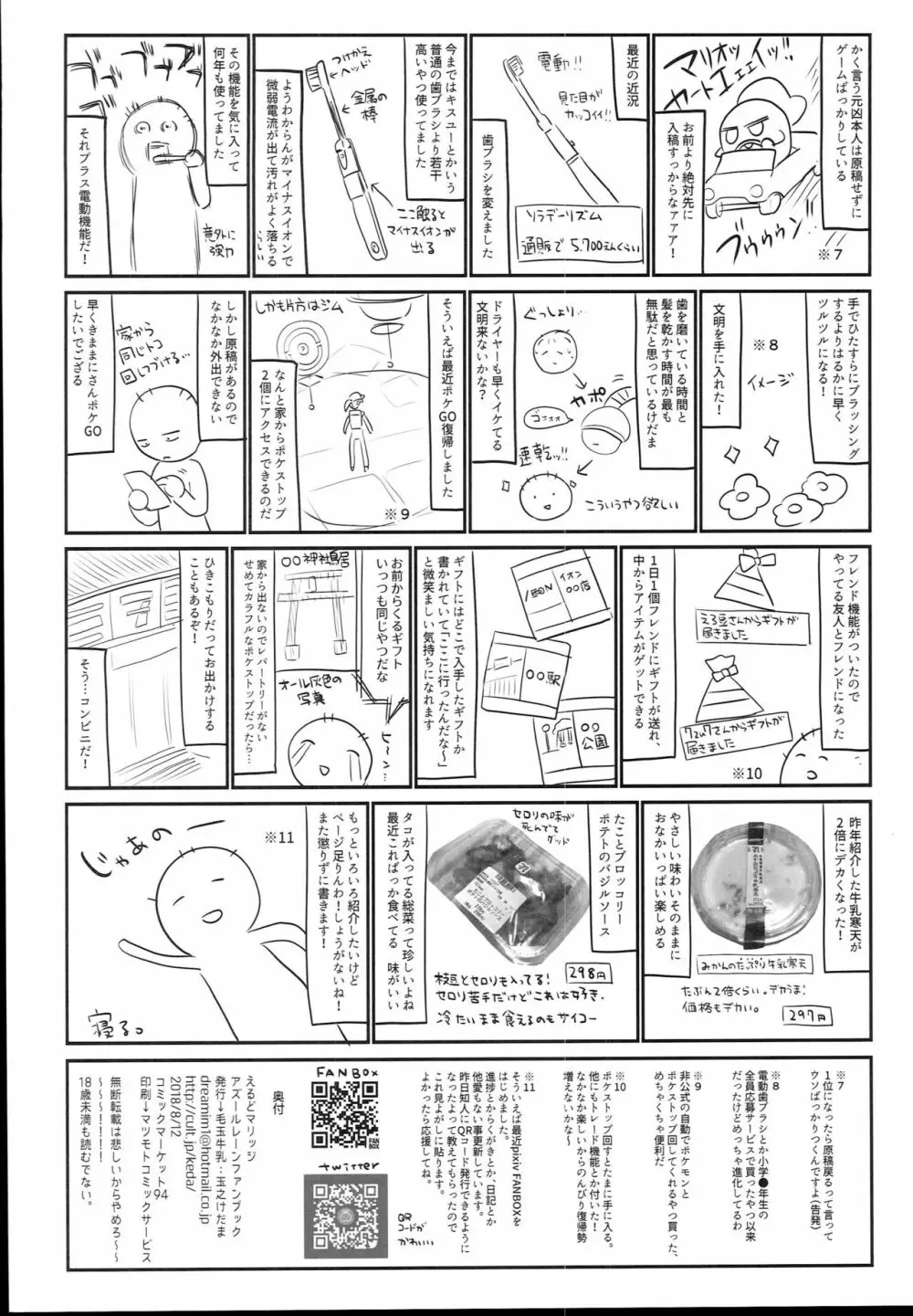 えるどマリッジ - page22