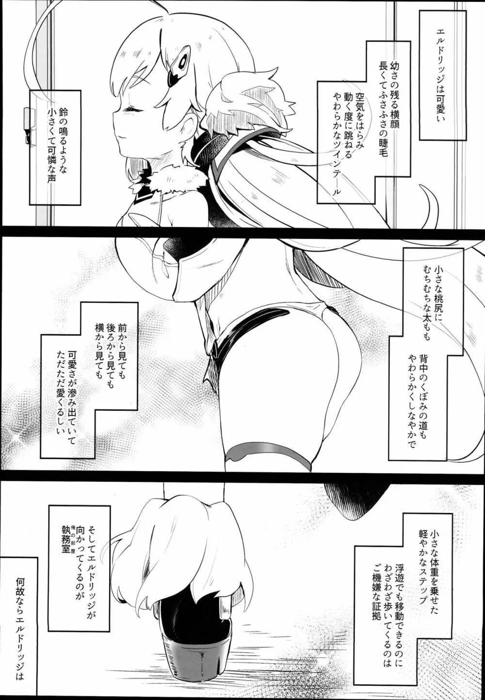 えるどマリッジ - page3