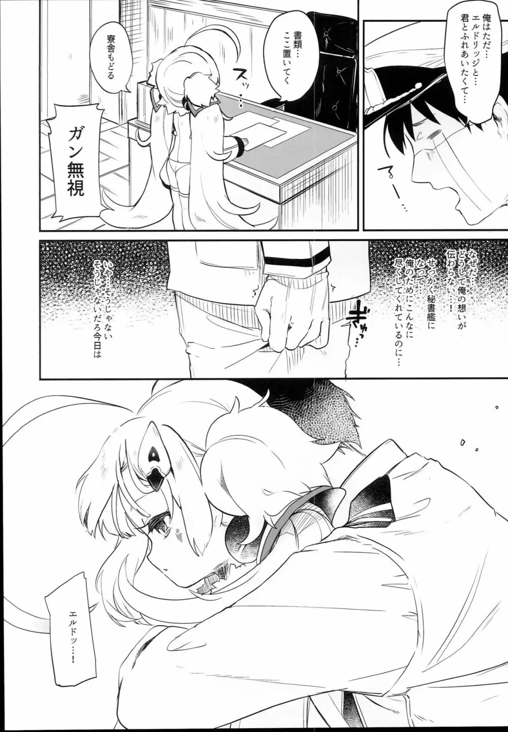 えるどマリッジ - page6