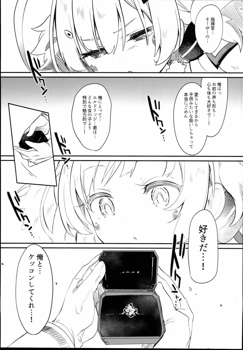 えるどマリッジ - page7