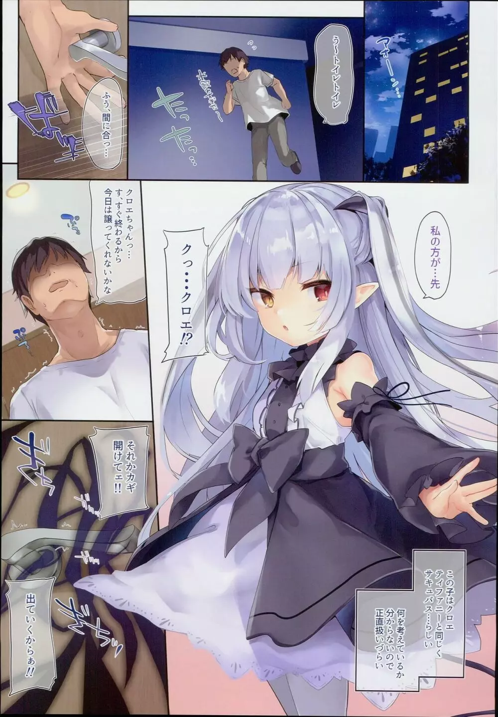 僕はちいさなサキュバスのしもべ - page15