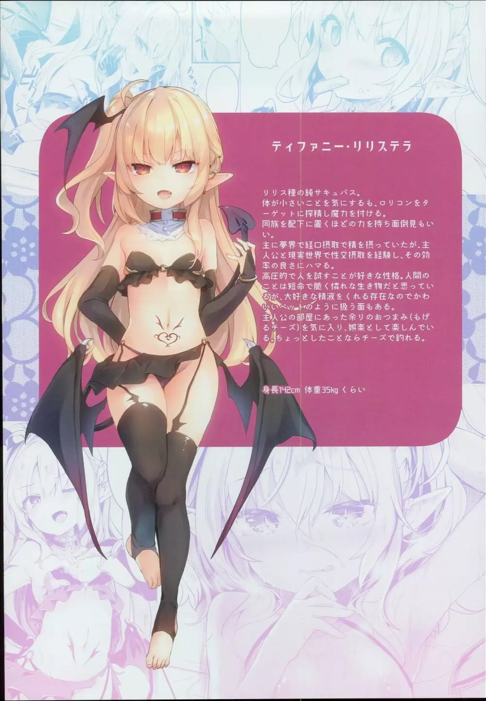 僕はちいさなサキュバスのしもべ - page24