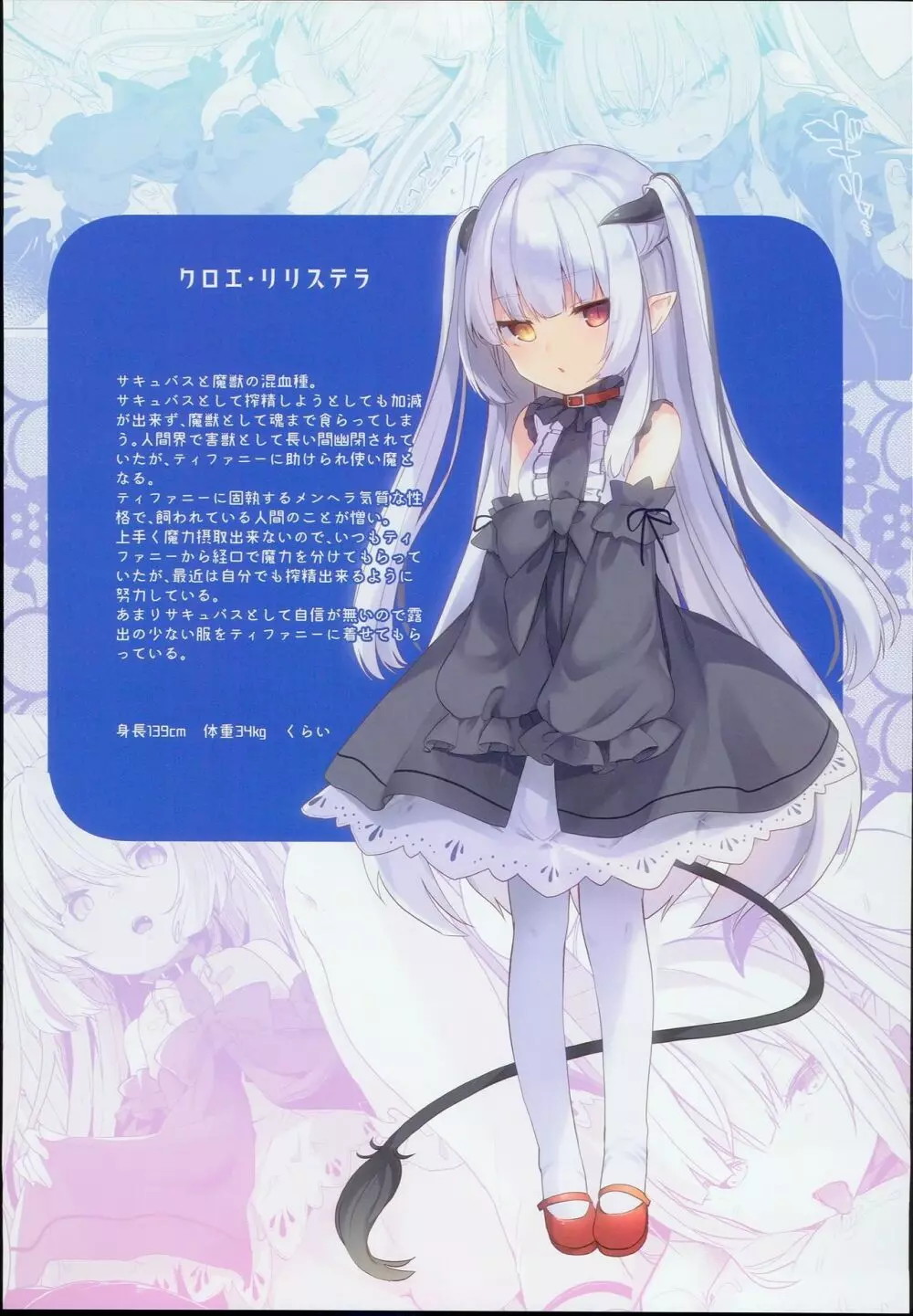 僕はちいさなサキュバスのしもべ - page25