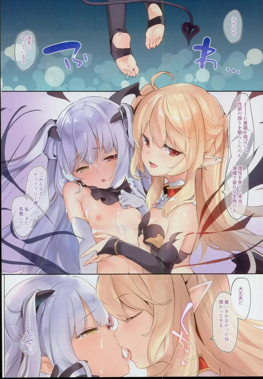 僕はちいさなサキュバスのしもべ - page26