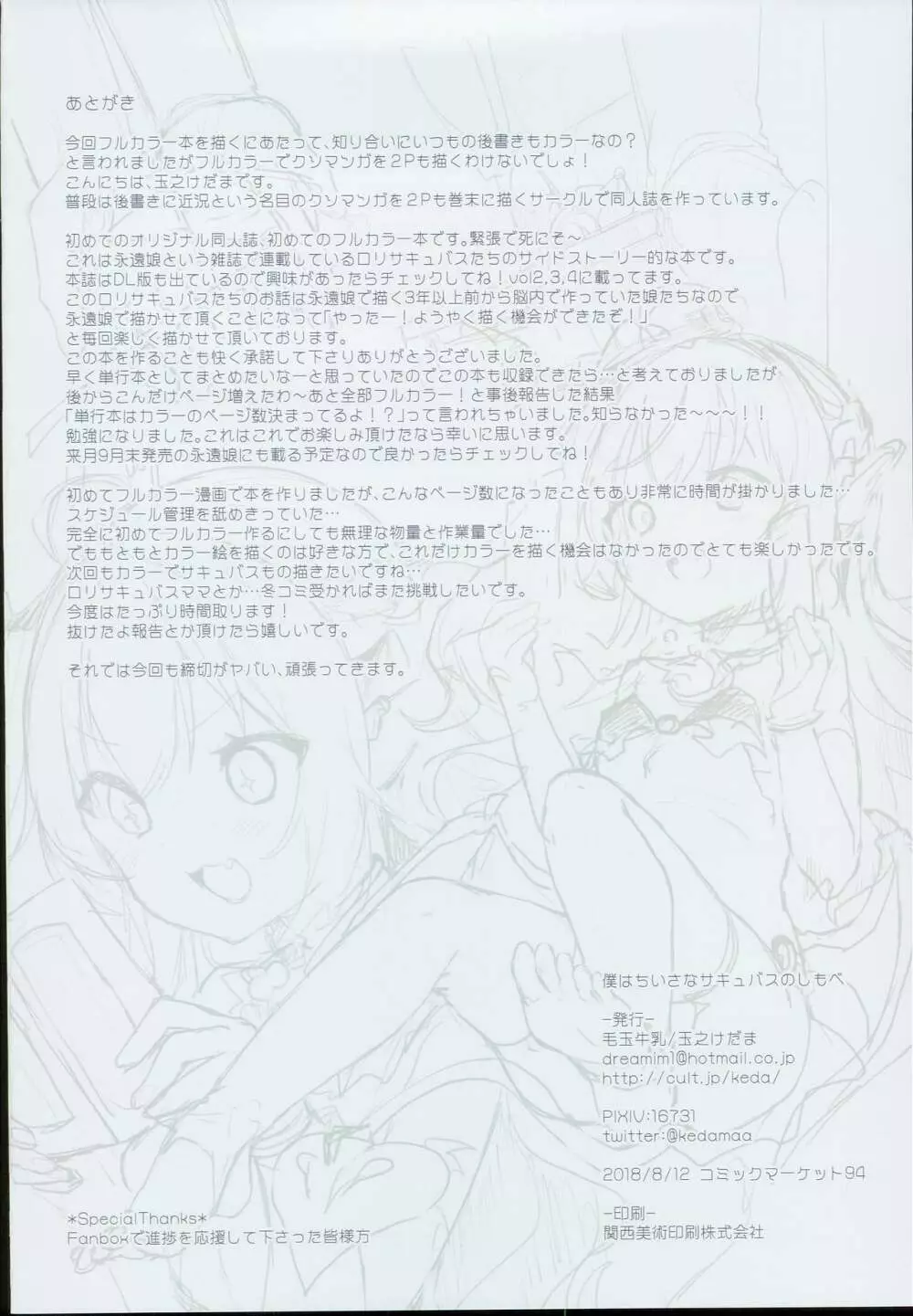 僕はちいさなサキュバスのしもべ - page30