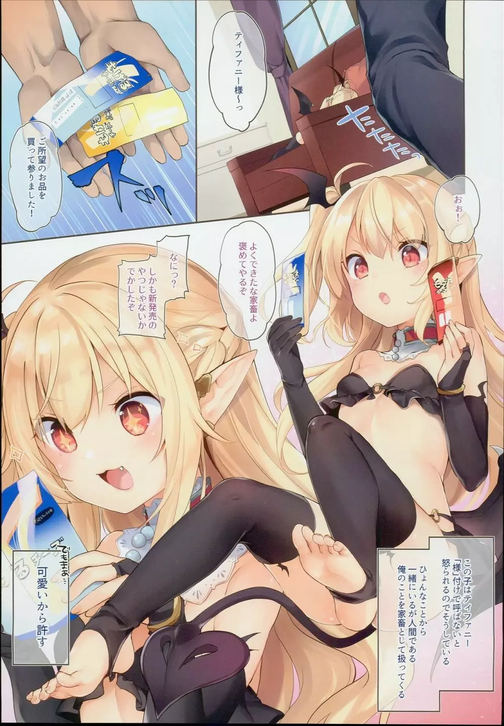 僕はちいさなサキュバスのしもべ - page5
