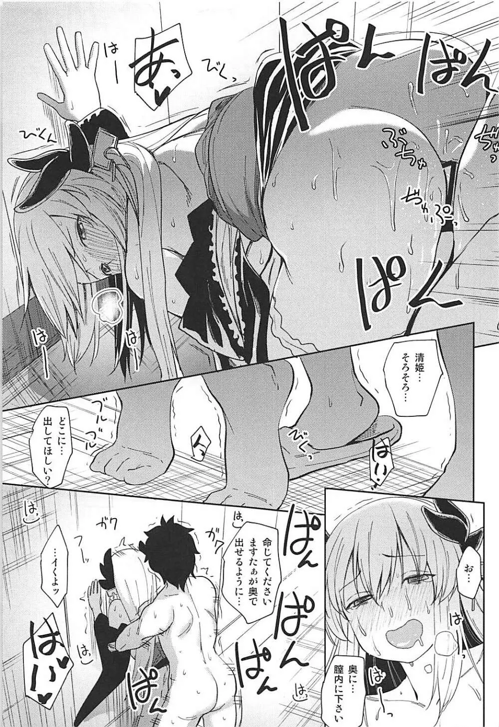 清姫マッサージ - page16