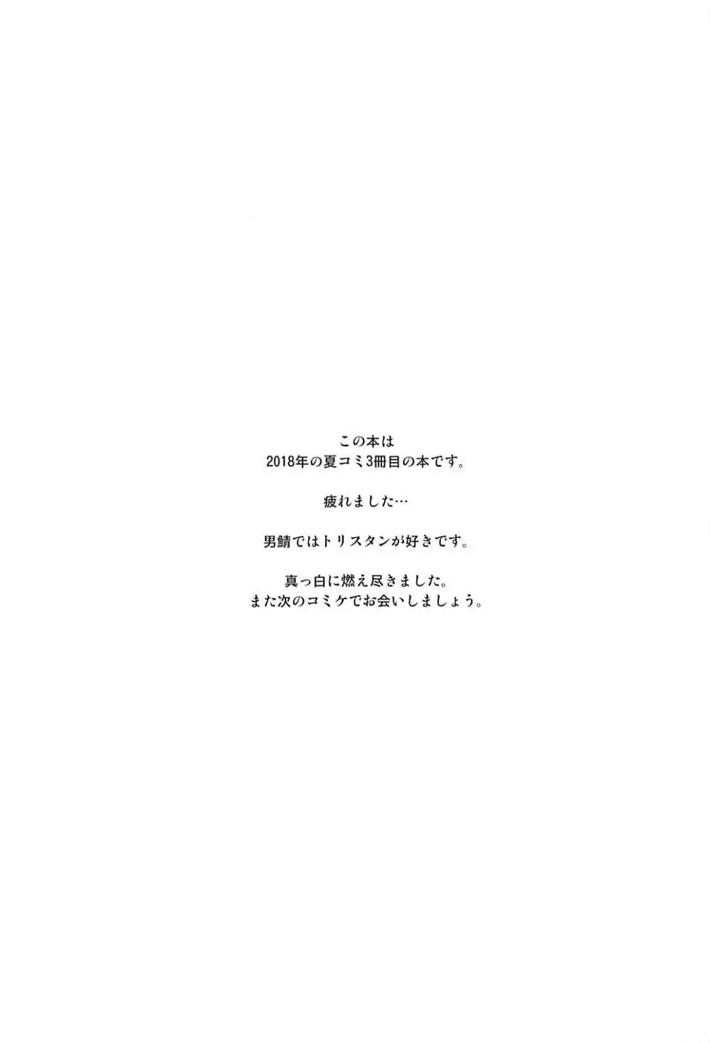 清姫マッサージ - page20