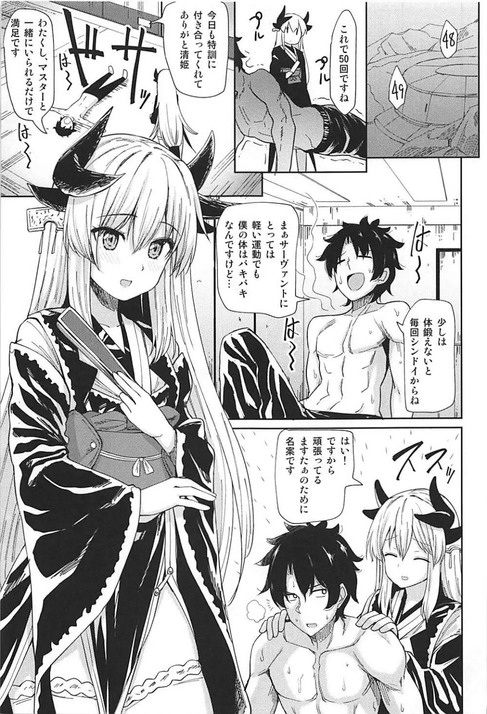 清姫マッサージ - page4