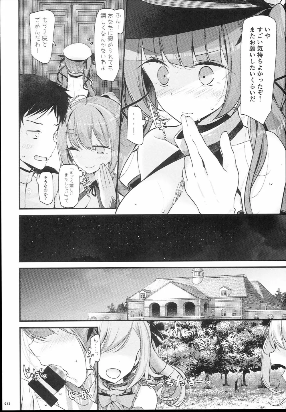 ごっくんレーン - page12