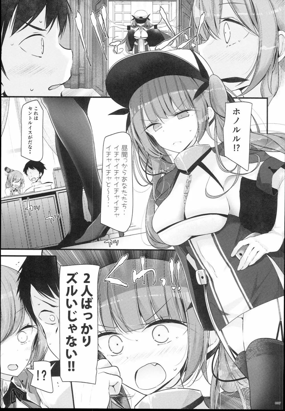 ごっくんレーン - page7