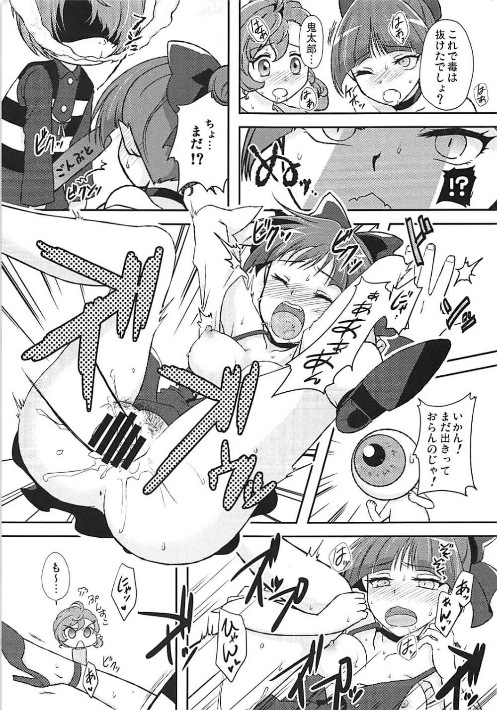 わんにゃんドッチーモ! - page5