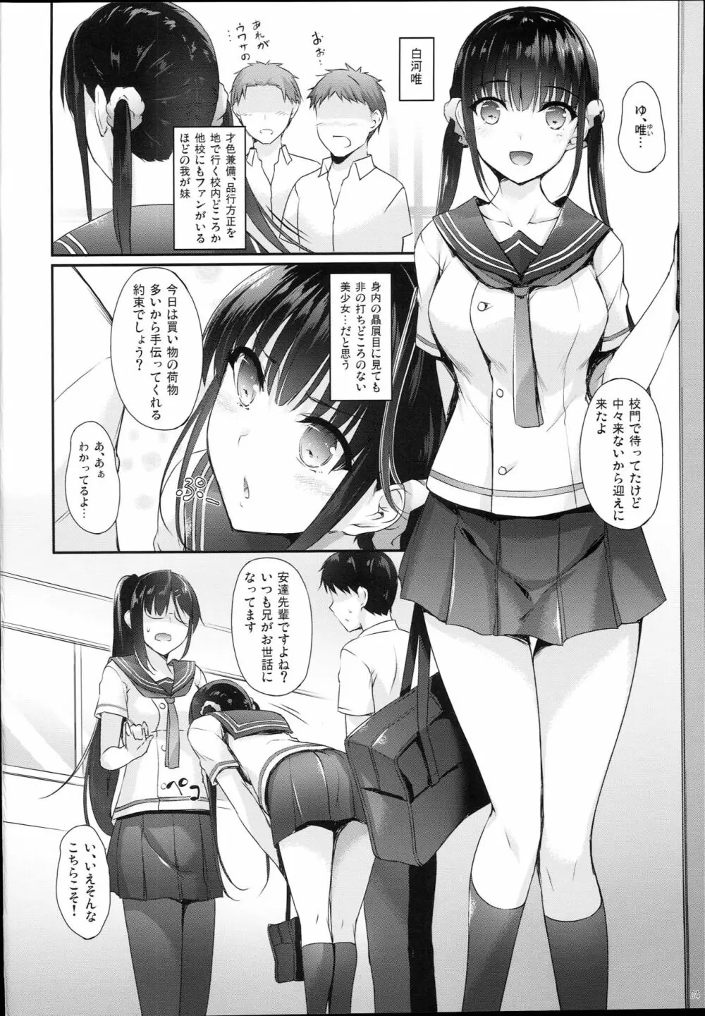 シスアナ - page4