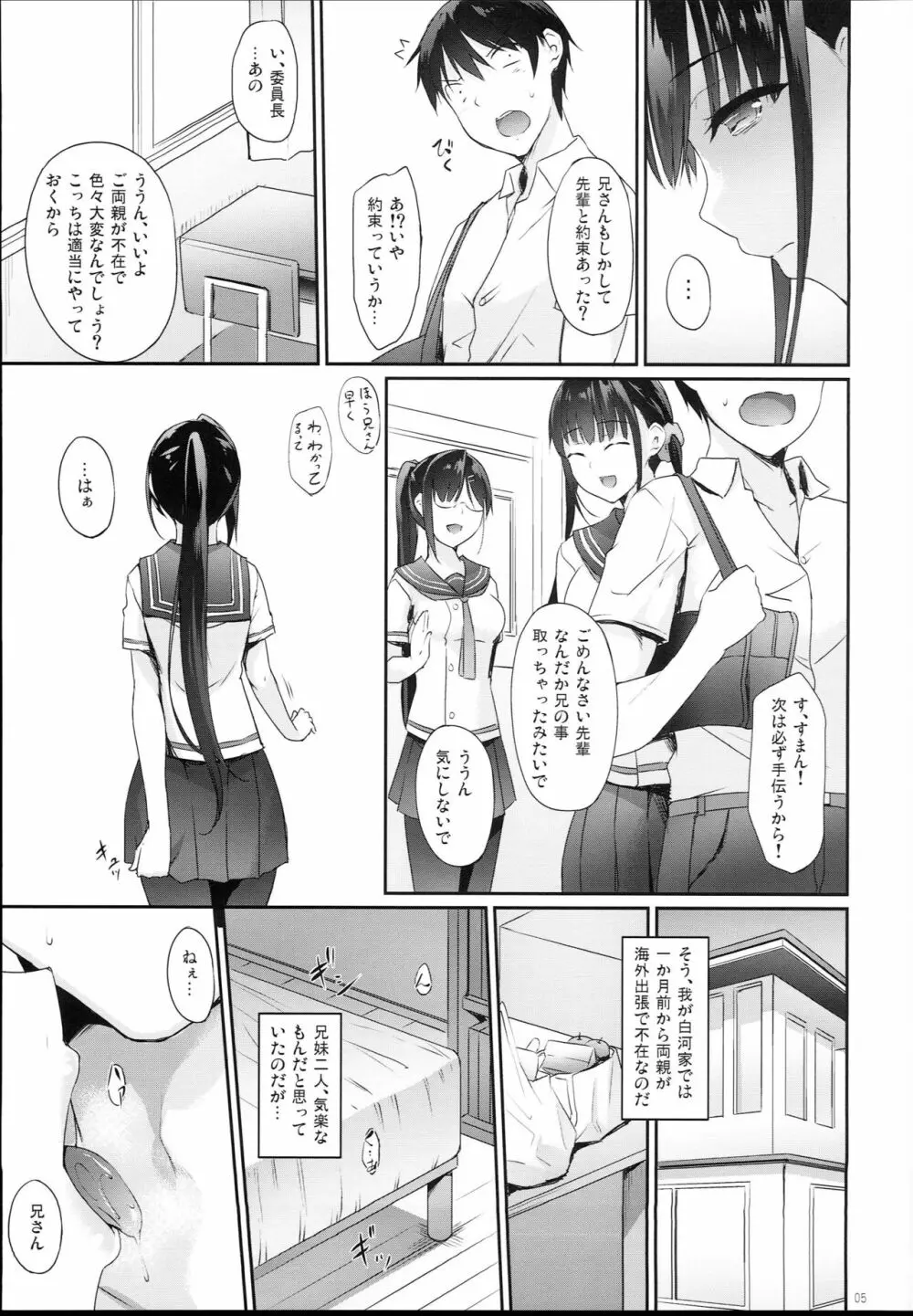 シスアナ - page5
