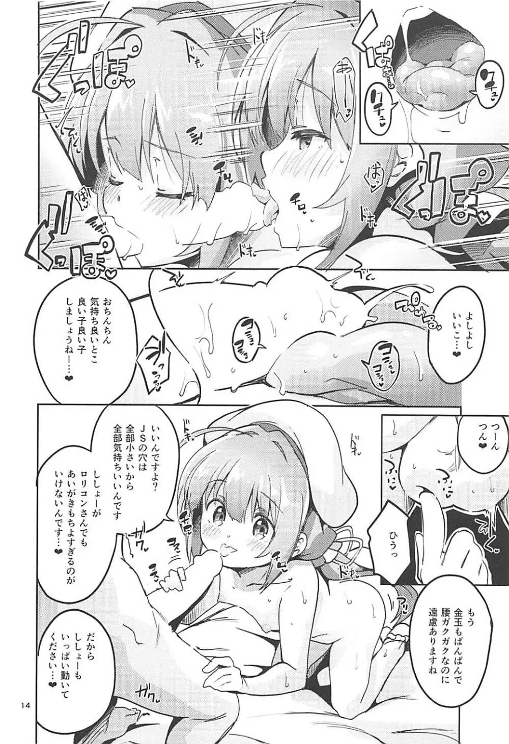 りゅうおうのきゅうじつ・表 - page13