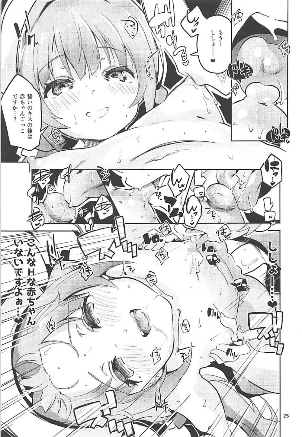 りゅうおうのきゅうじつ・表 - page24